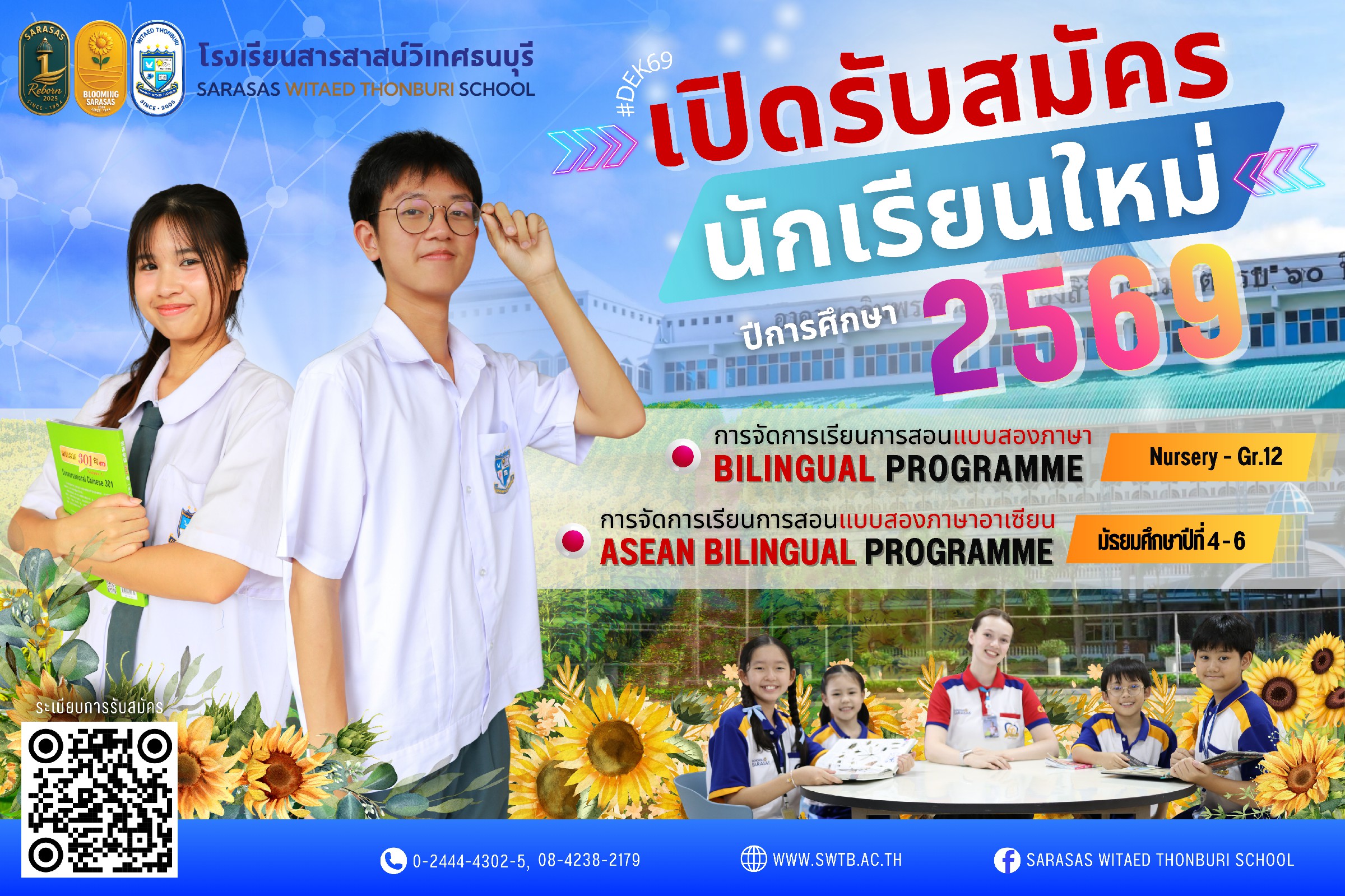 11rab smakhr nakreiyn 2569