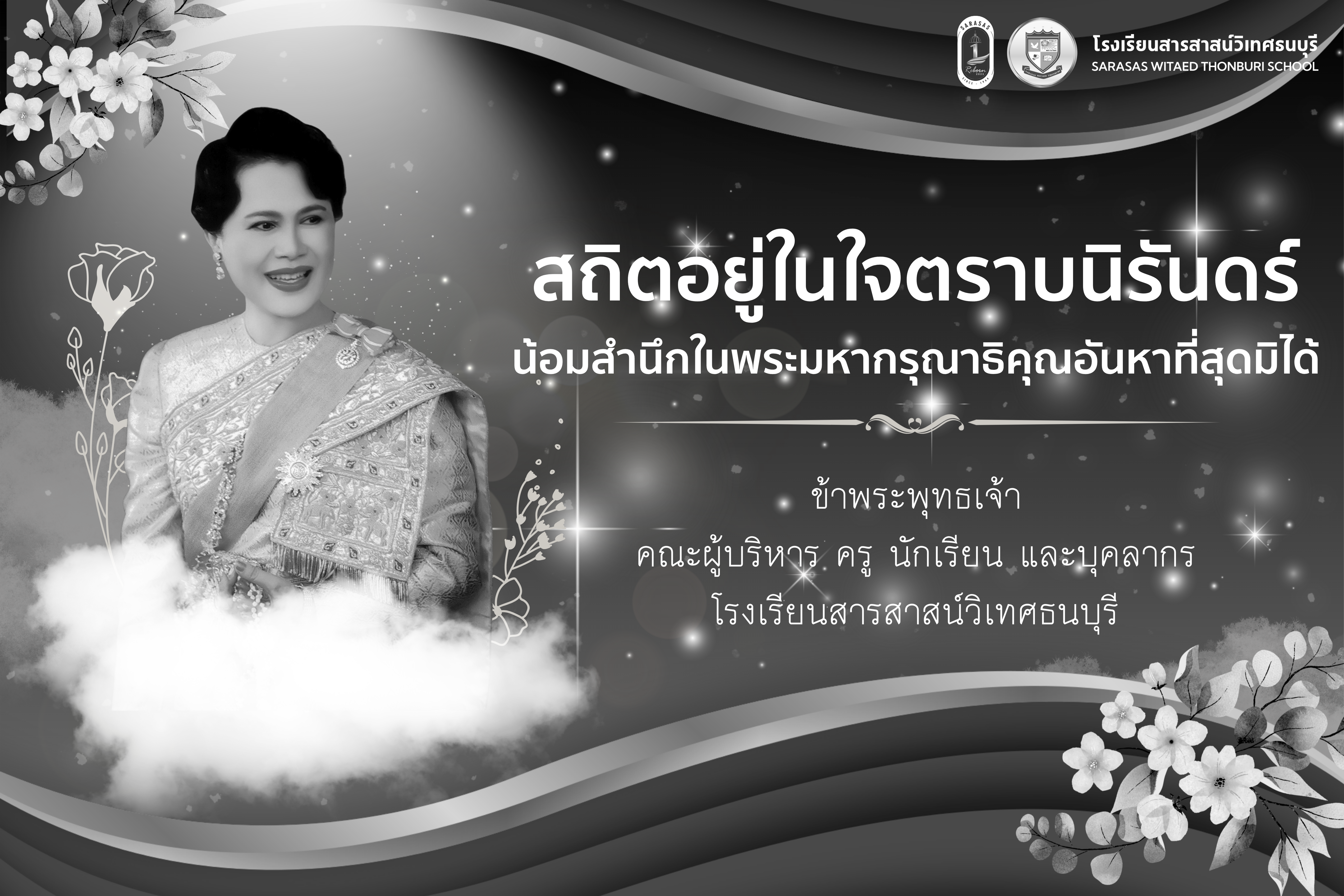 dwy raluk ni phra mhakrunathikhun xan ha thisud midi kha phraphuththcea khna phu brihar khru nakreiyn laea bukhlakr rongreiyn sarsasn withes thnburi 1