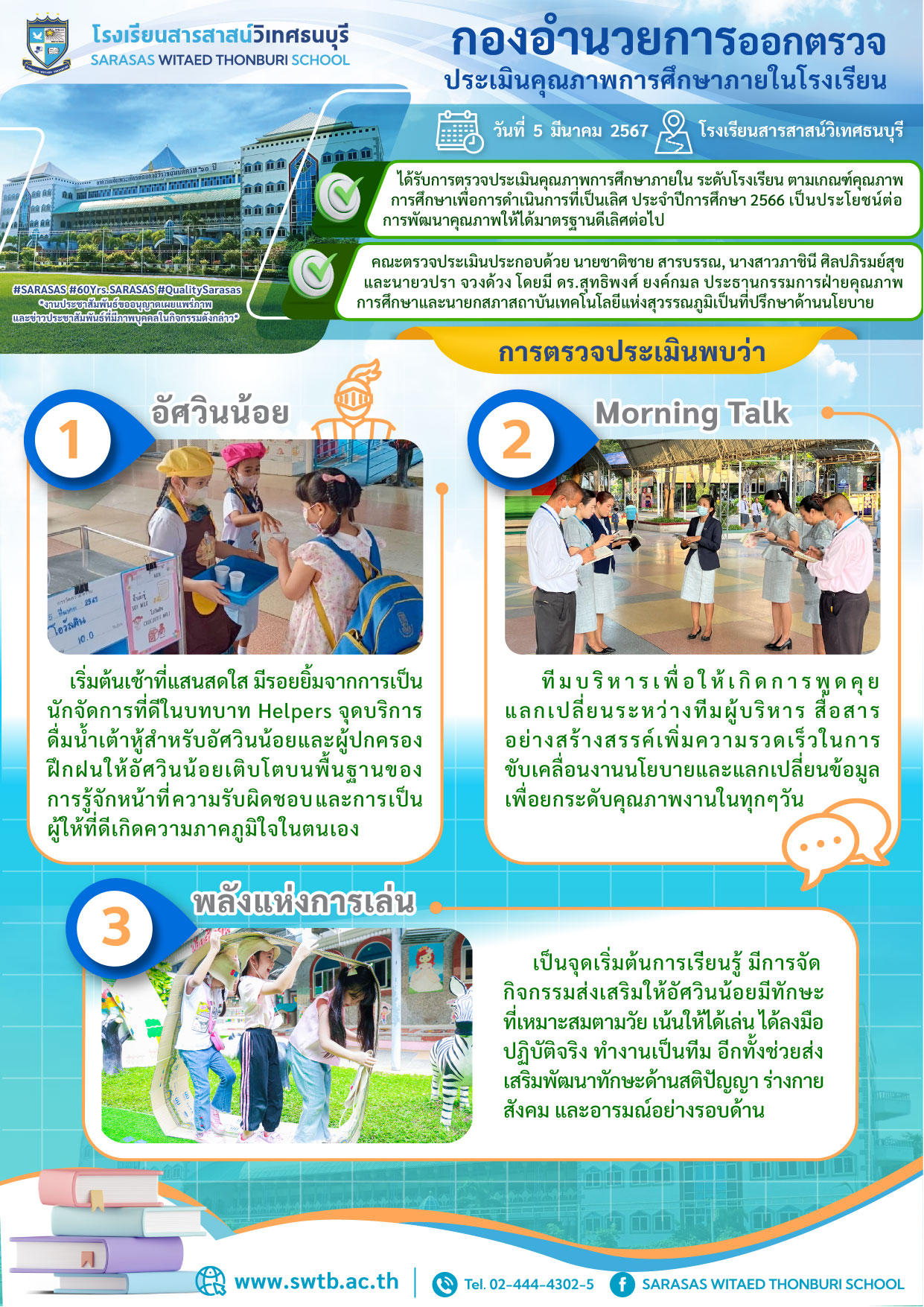 ตรวจประเมิร 01